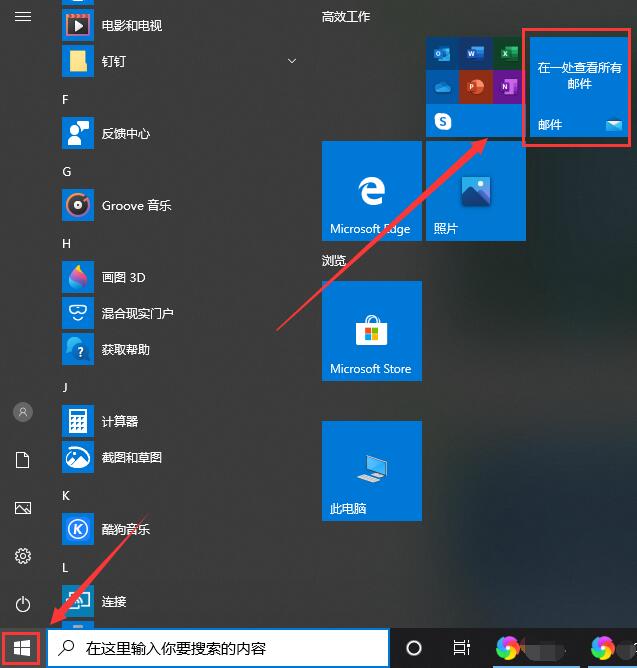 win10自带的邮箱怎么使用