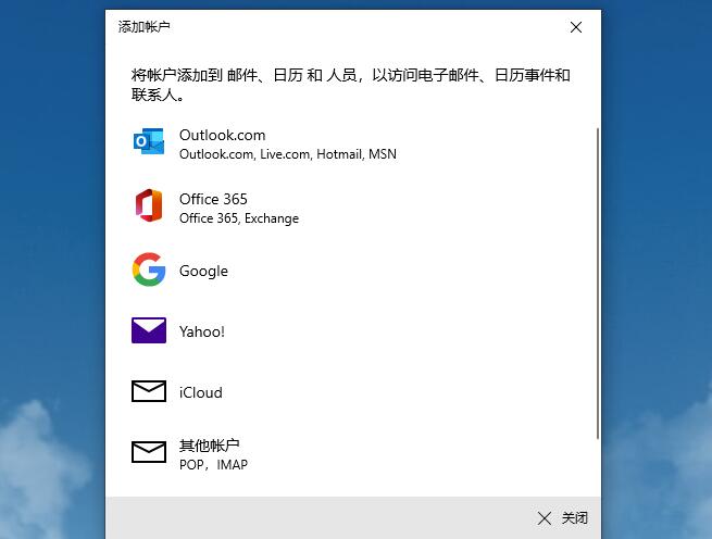 win10自带的邮箱怎么使用