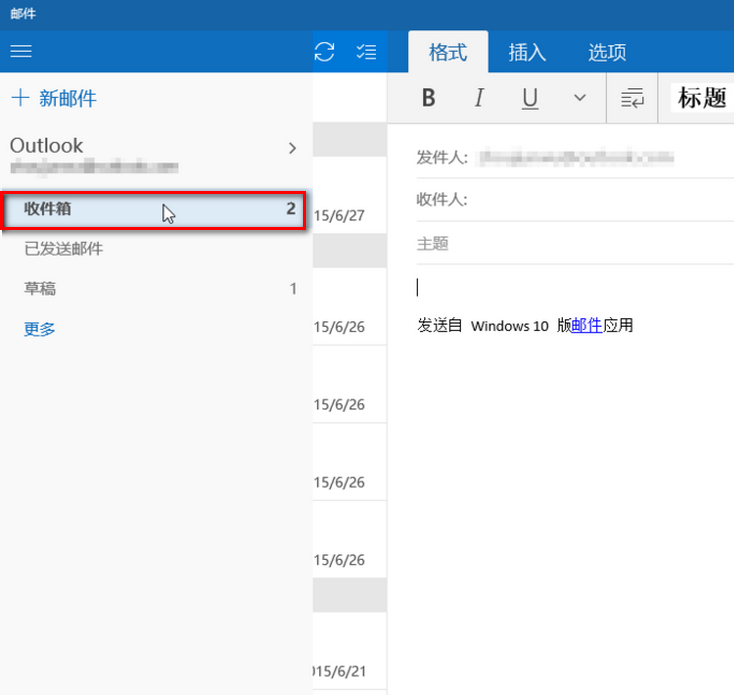 win10自带的邮箱怎么使用