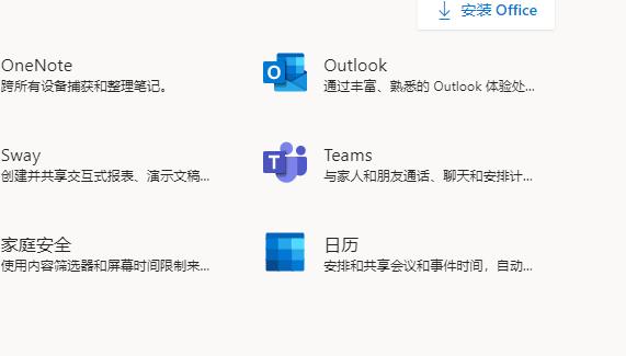 office365都包含哪些软件