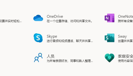 office365都包含哪些软件