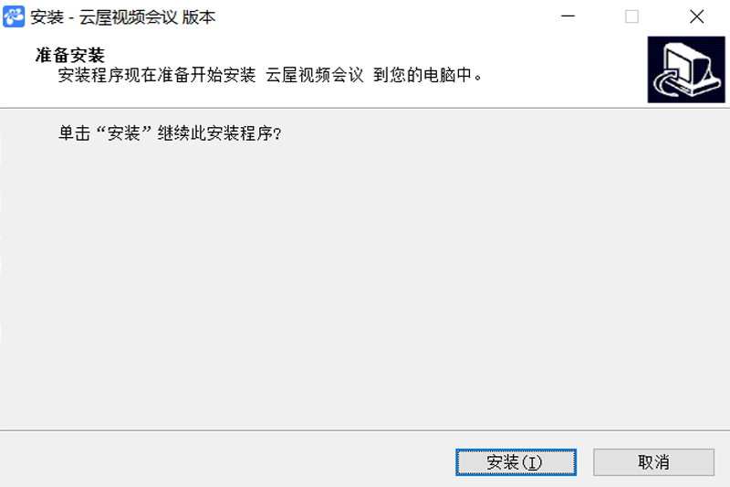 云屋视频会议v4.8.29