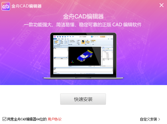 金舟CAD编辑器v2.3.5.0