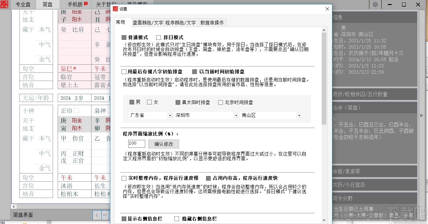 西风四柱八字排盘v5.5