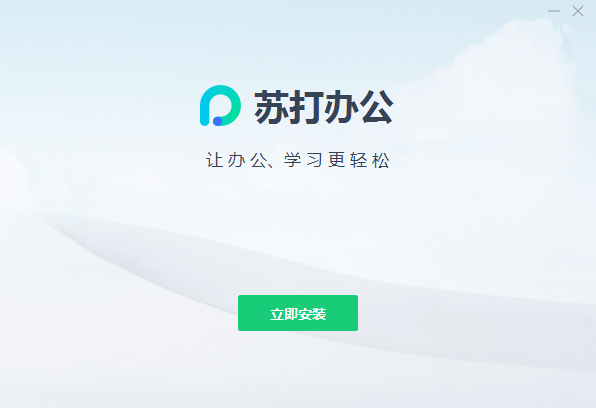 苏打办公v3.0.0.1810