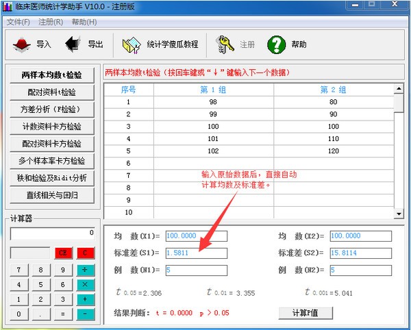 临床医师统计学助手v15.0