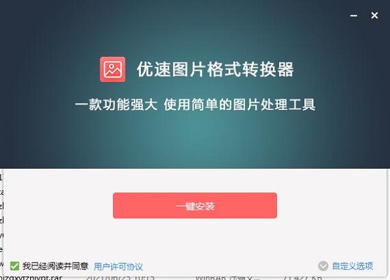 优速图片格式转换器v2.0.5.0