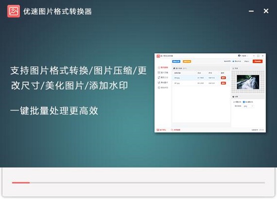 优速图片格式转换器v2.0.5.0