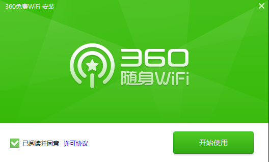 360免费wifi