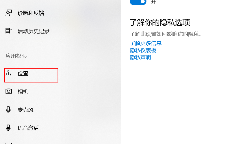 win10系统怎么关闭定位服务