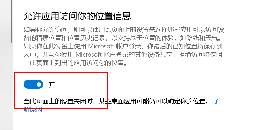 win10系统怎么关闭定位服务