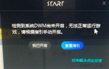 腾讯云游戏dwm怎么开启