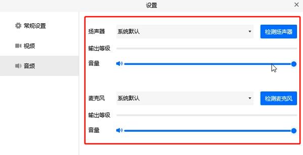 腾讯会议没声音怎么修复