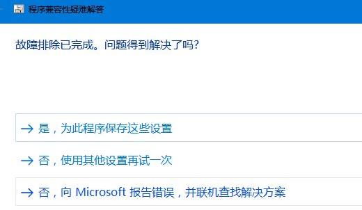 win10无法加载32位游戏程序怎么解决