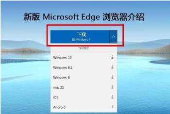 win7edge浏览器下载安装方法