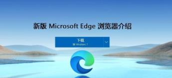 win7edge浏览器下载安装方法