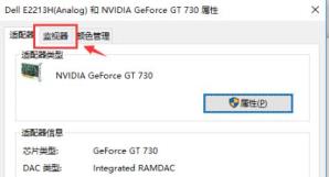 Win10屏幕显示调整显示60帧