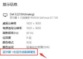 Win10屏幕显示调整显示60帧