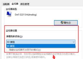 Win10屏幕显示调整显示60帧