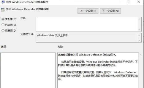 win10提示你的病毒和威胁防护由你的组织管理