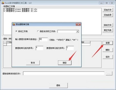 Excel多文档提取汇总工具