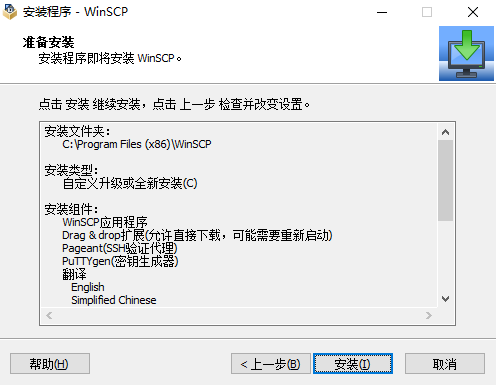 WinSCPv6.1.2
