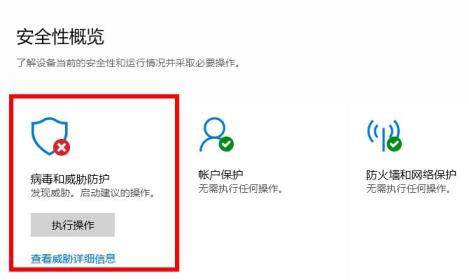 Win10总是误报病毒怎么解决