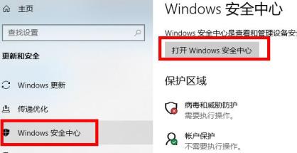 Win10总是误报病毒怎么解决