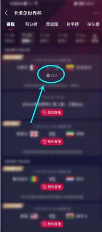 抖音怎么回访世界杯