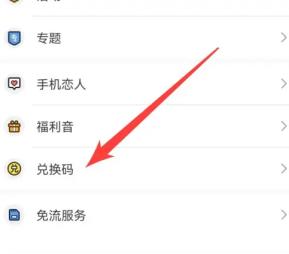 猫耳FM最新兑换码大全