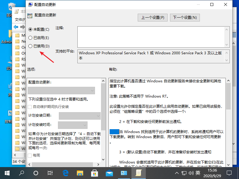 彻底关闭windows10系统自动更新