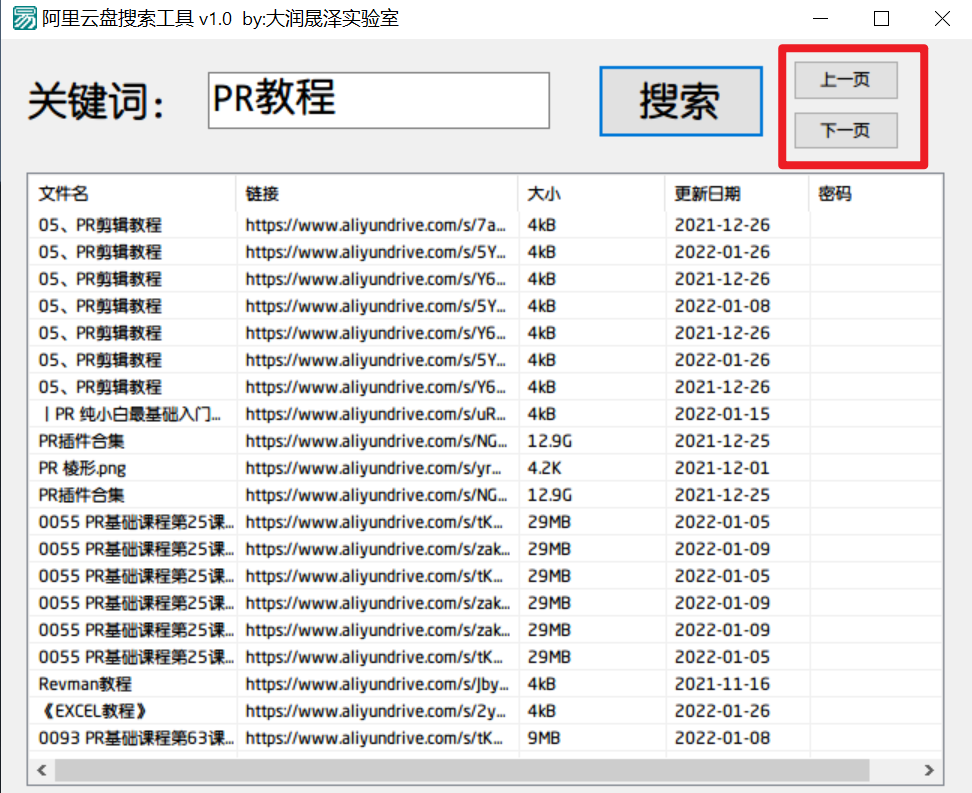 阿里云盘资源搜索工具