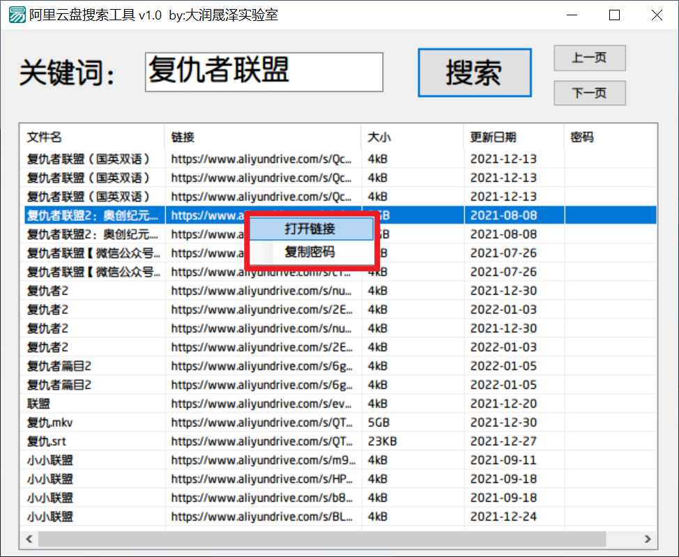 阿里云盘资源搜索工具