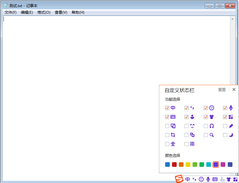 搜狗输入法怎么设置字体颜色