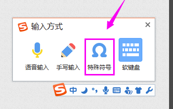 搜狗输入法怎样打出特殊符号