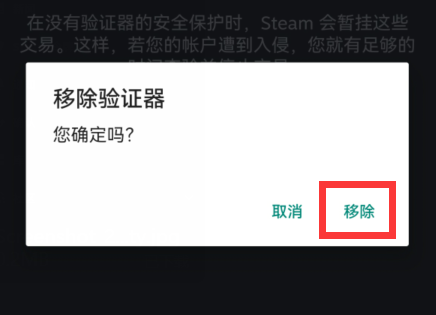 steam手机版怎么取消令牌