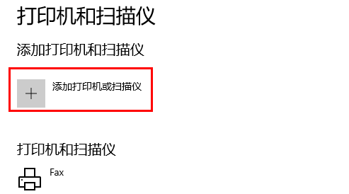 win10电脑怎么链接打印机