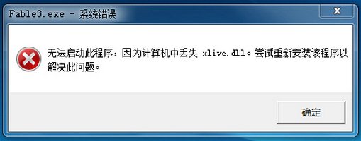 xlive.dll修复文件