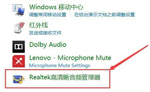 realtek音频管理器配置找不到怎么解决