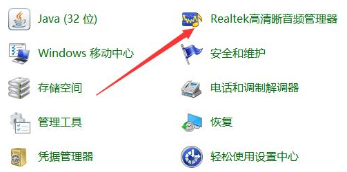 realtek音频管理器配置找不到怎么解决