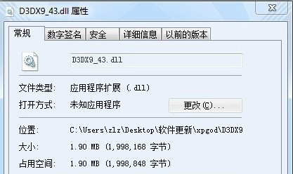 计算机丢失d3dx9_43.dll如何修复