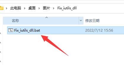 电脑提示由于找不到iutils.dll怎么修复