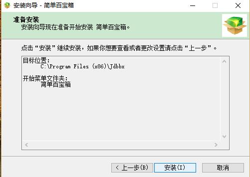 简单百宝箱v7.3