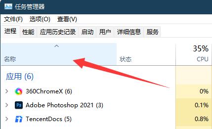 win11怎么结束后台进程