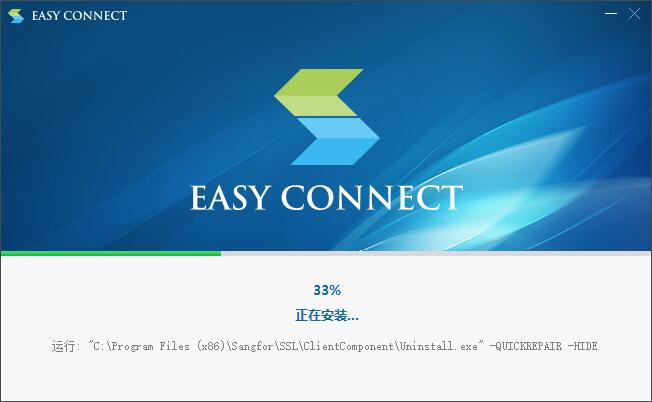 EasyConnect客户端v7.6.1.1