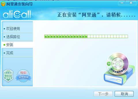 阿里通网络电话v6.3.1
