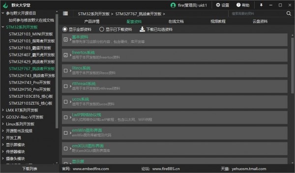 野火大学堂v1.0.2.7