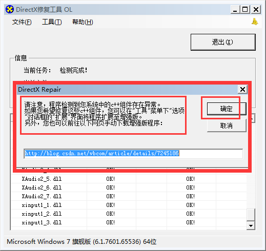 DirectX综合自动修复工具