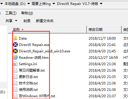 DirectX综合自动修复工具