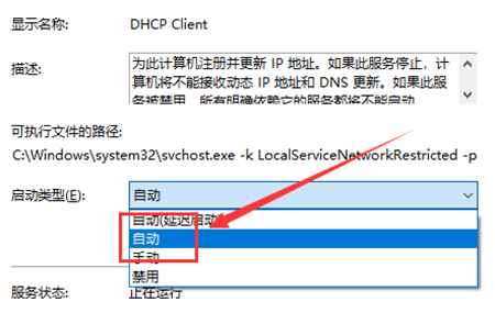 win11怎么开启DHCP服务器